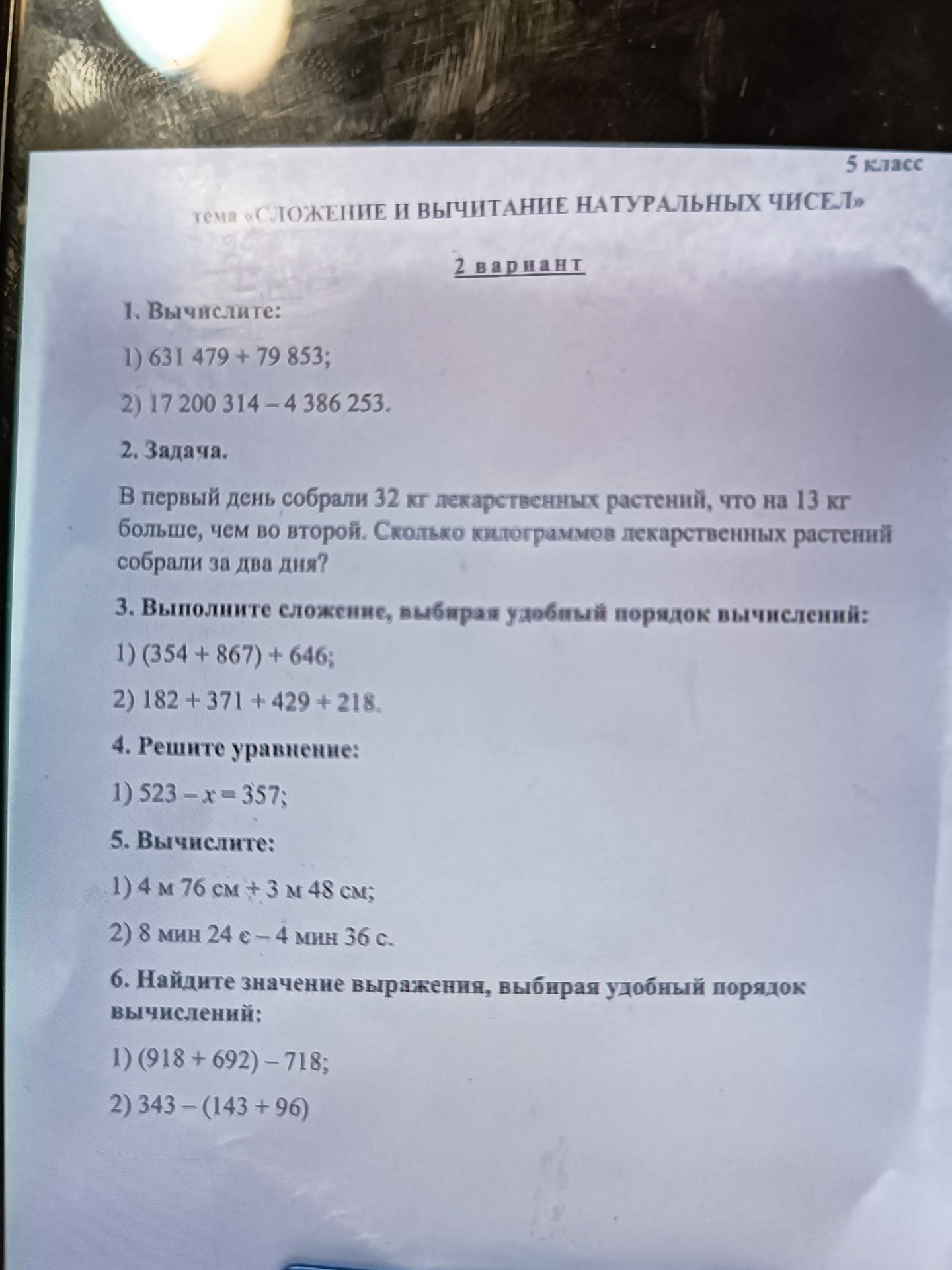 Фото задания: 2. Задача. В первый день собрали 32 кг лекарственных растений, что на 13 кг больше, чем во второй. Сколько килограммов…