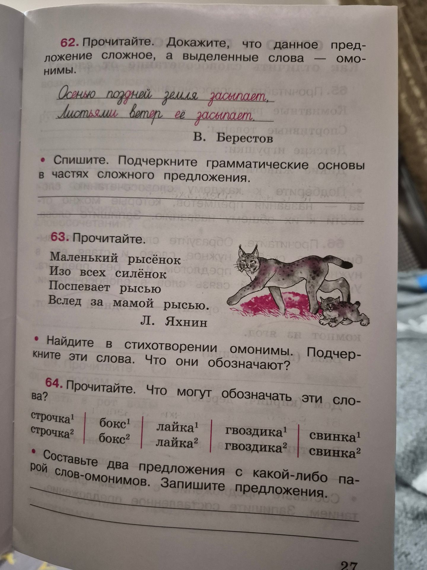Фото задания: 62. Прочитайте. Докажите, что данное предложение сложное, а выделенные слова — омонимы. Спишите. Подчеркните грамматические…