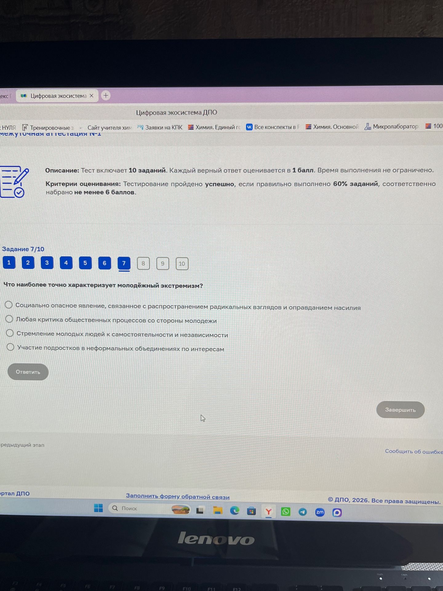 Фото задания: Что наиболее точно характеризует молодёжный экстремизм? 1. Социально опасное явление, связанное с распространением…