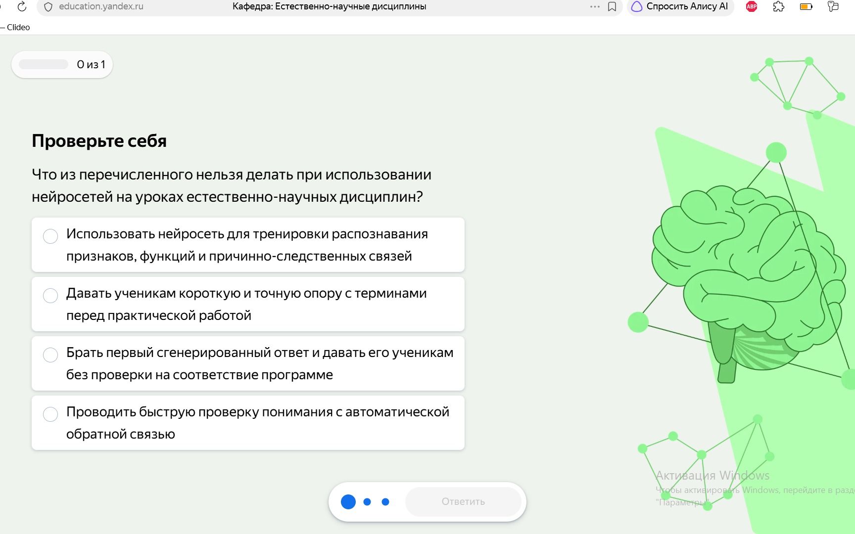 Фото задания: Что из перечисленного нельзя делать при использовании нейросетей на уроках естественно-научных дисциплин?