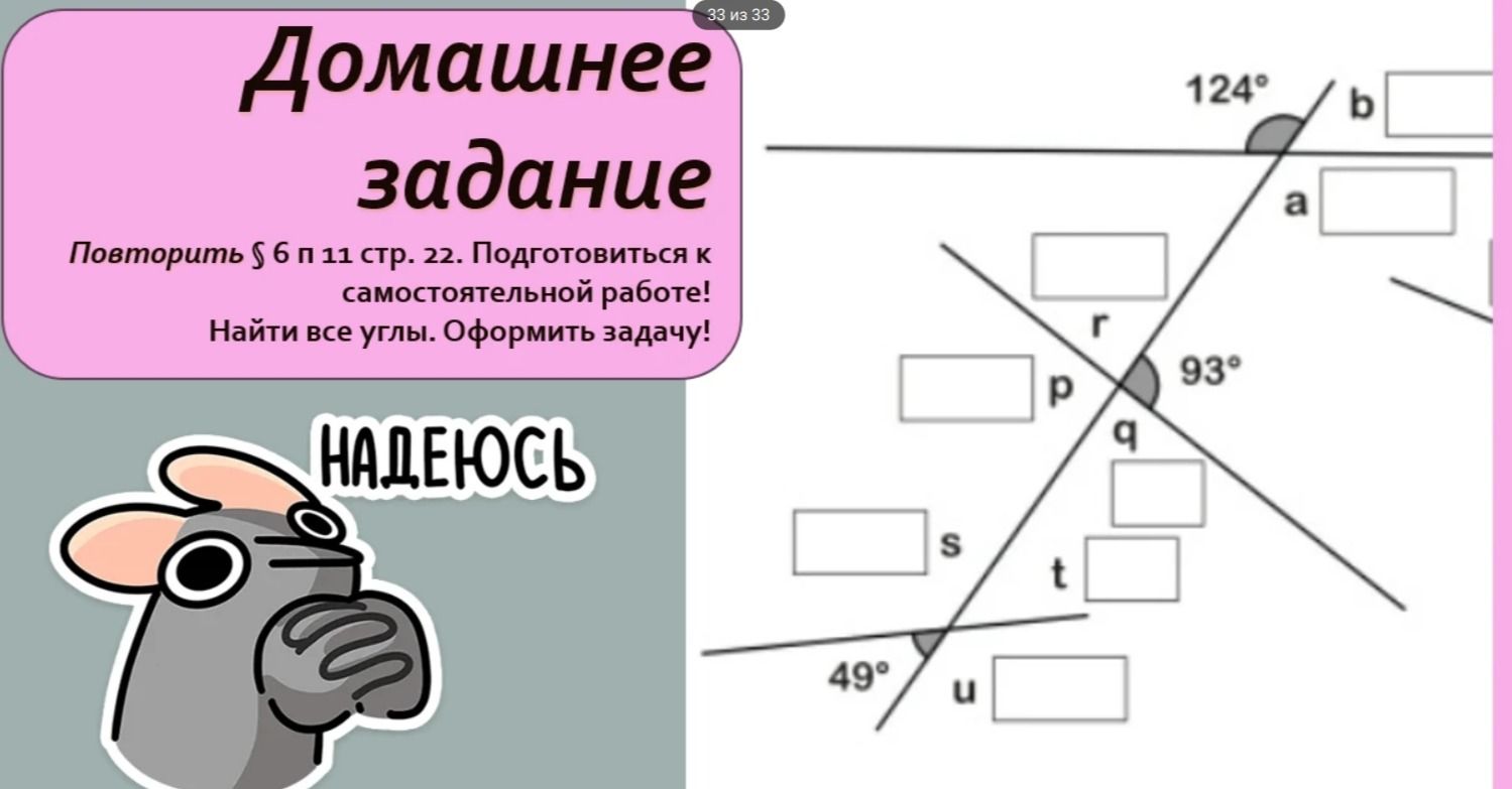 Фото задания: Найти все углы. На рисунке даны углы 124°, 93° и 49°; найти углы a, b, p, q, r, s, t, u.