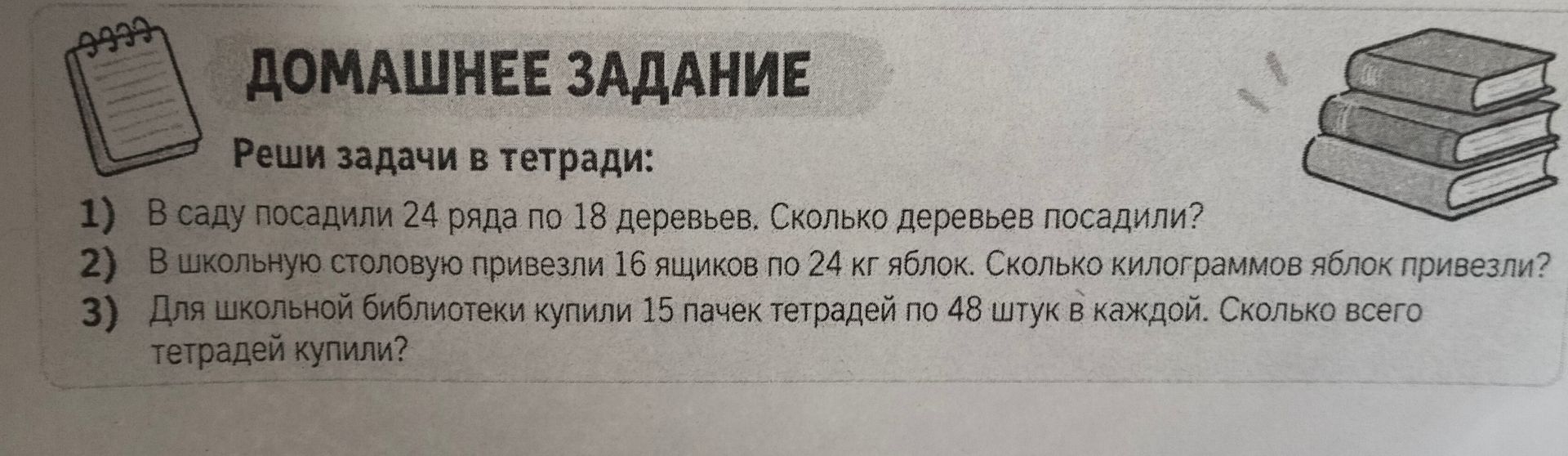 Фото задания: 1) В саду посадили 24 ряда по 18 деревьев. Сколько деревьев посадили?