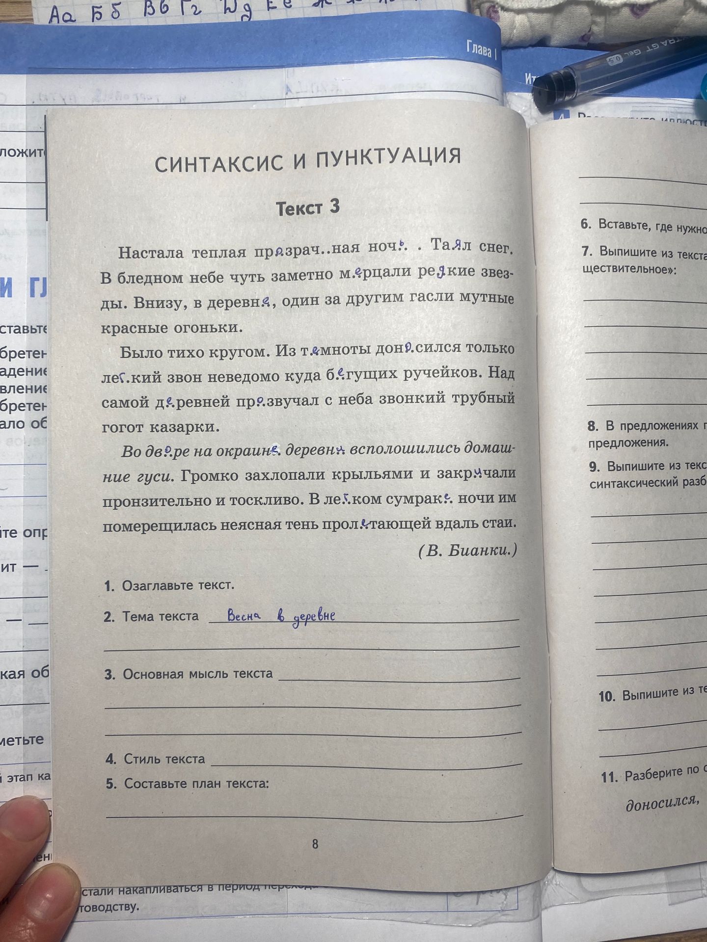 Фото задания: 10. Выпишите из текста… [продолжение задания обрезано].