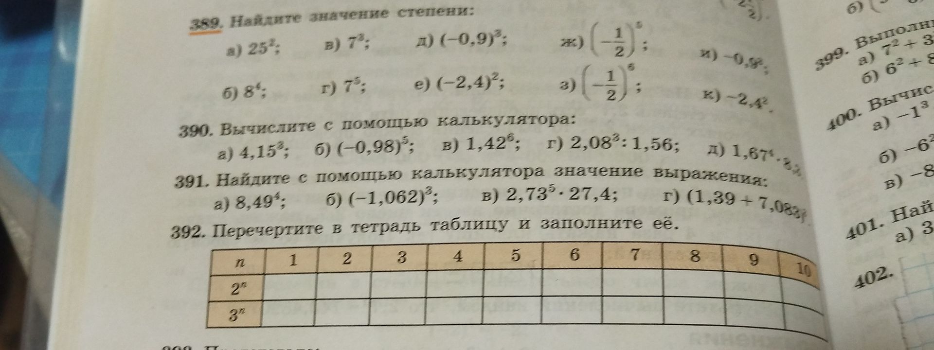 Фото задания: 390. Вычислите с помощью калькулятора: а) 4,15³; б) (−0,98)³; в) 1,42⁶; г) 2,08³ : 1,56; д) выражение с основанием 1,67 и…