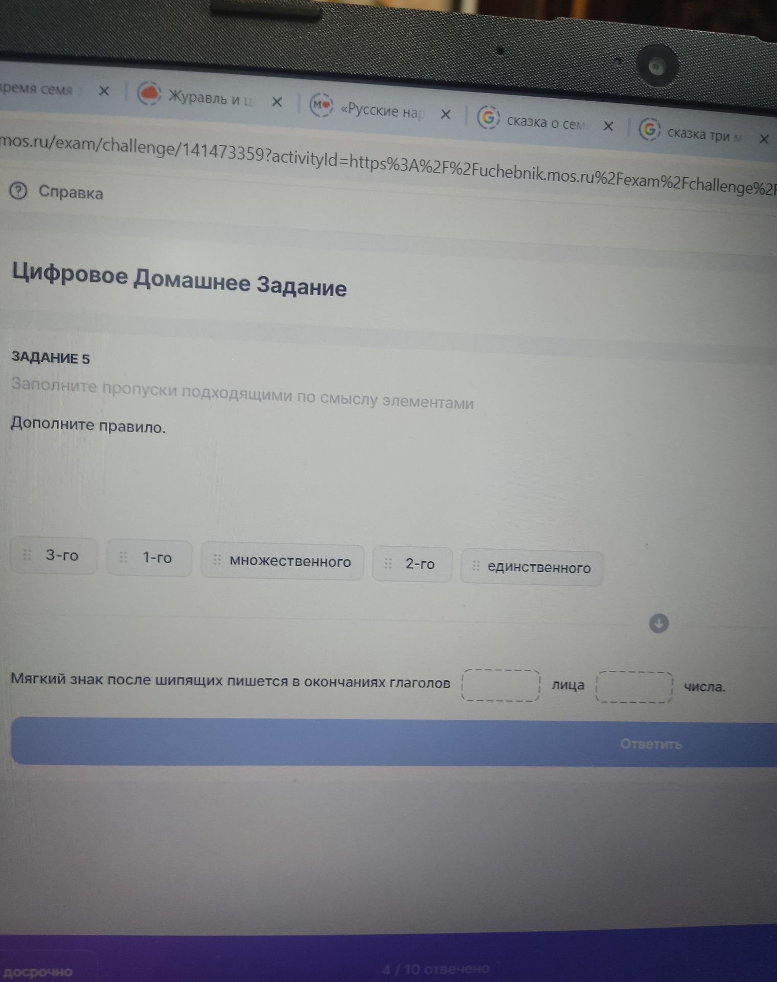 Фото задания: 5. Заполните пропуски подходящими по смыслу элементами. Дополните правило: «Мягкий знак после шипящих пишется в окончаниях…