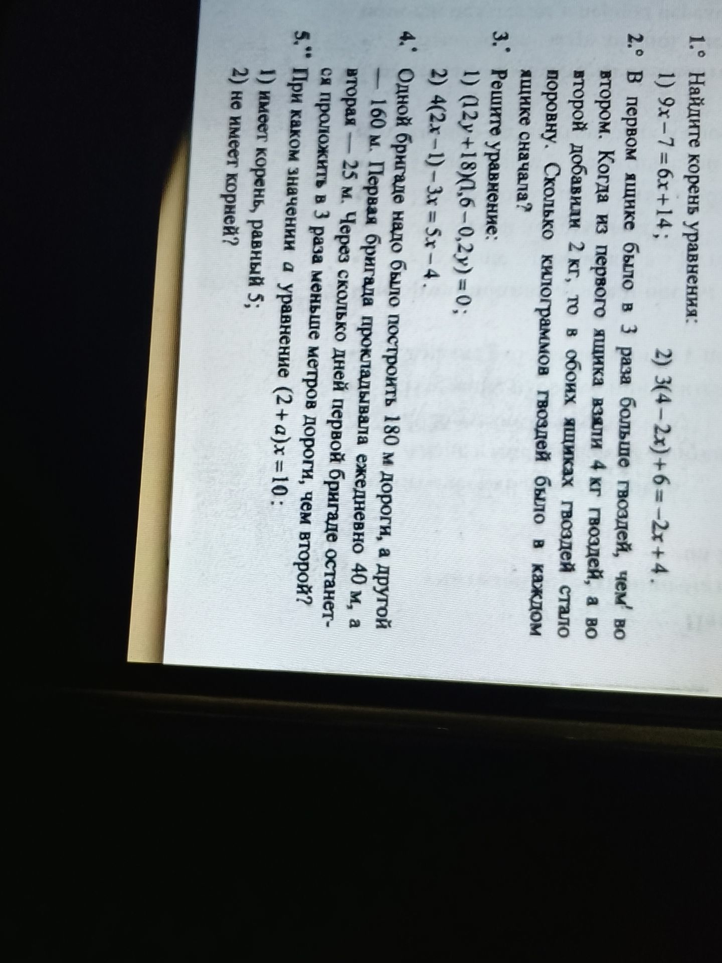 Фото задания: 1. Найдите корень уравнения: 1) 9x − 7 = 6x + 14; 2) 3(4 − 2x) + 6 = −2x + 4.