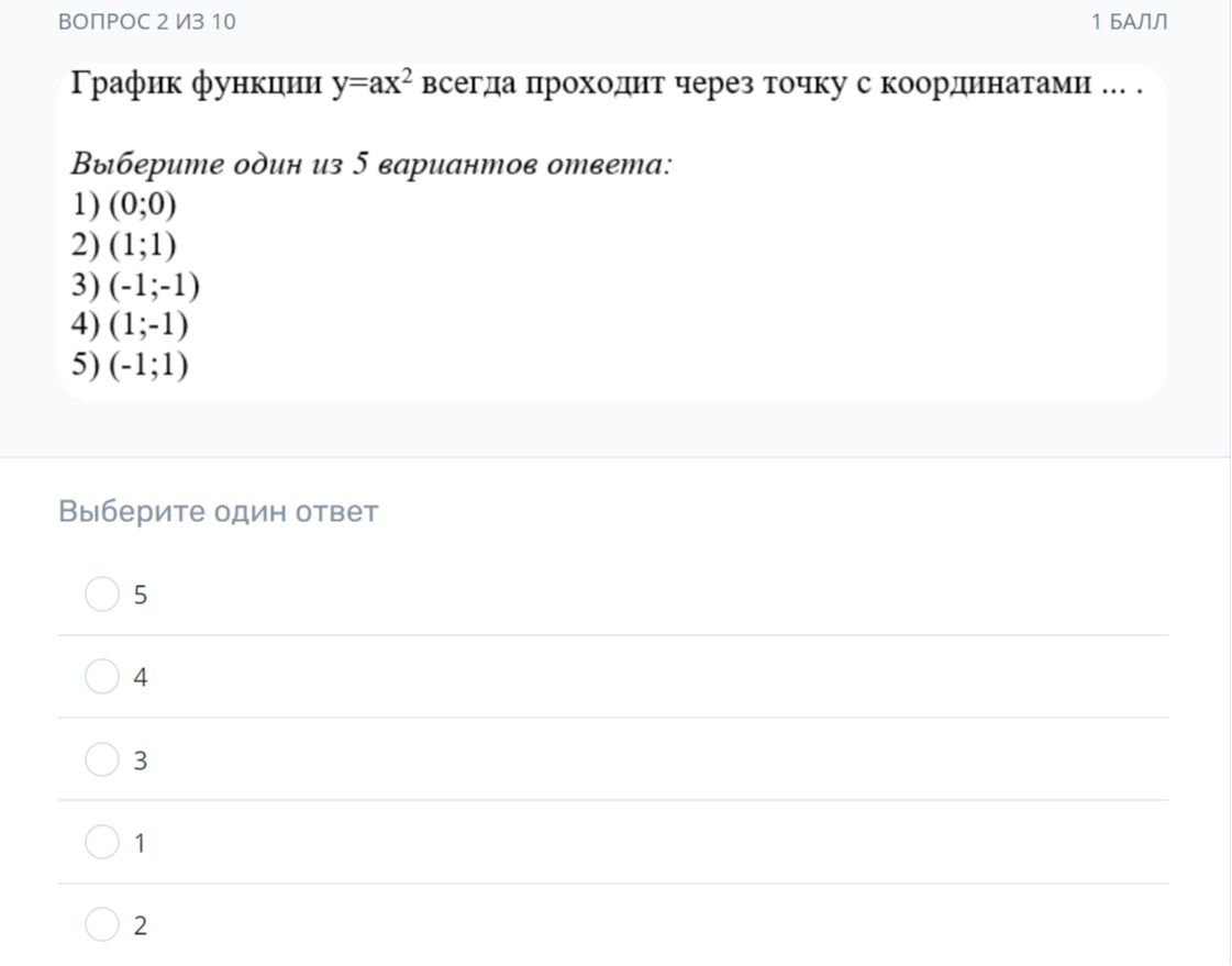 Фото задания: График функции y = ax² всегда проходит через точку с координатами … Выберите один из 5 вариантов ответа: 1) (0; 0); 2) (1;…