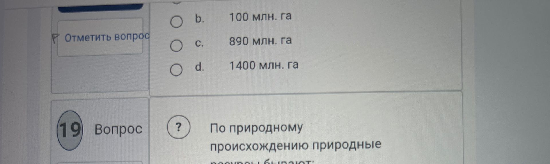 Фото задания: 19. По природному происхождению природные ресурсы бывают: