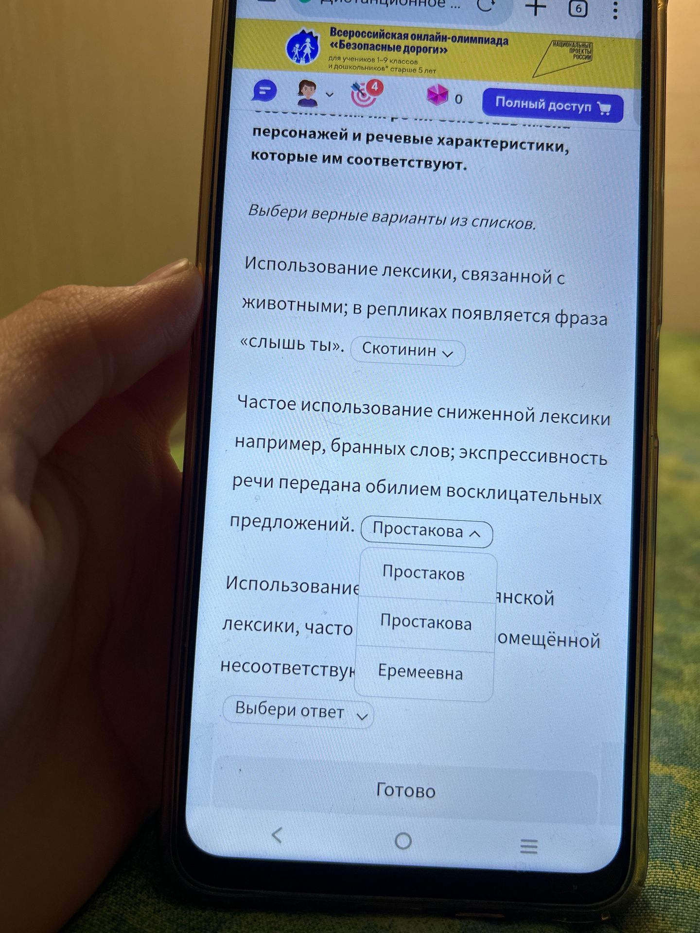 Фото задания: Соотнеси персонажей комедии Д. И. Фонвизина «Недоросль» с речевыми характеристиками. Выбери верные варианты из списков: 1)…
