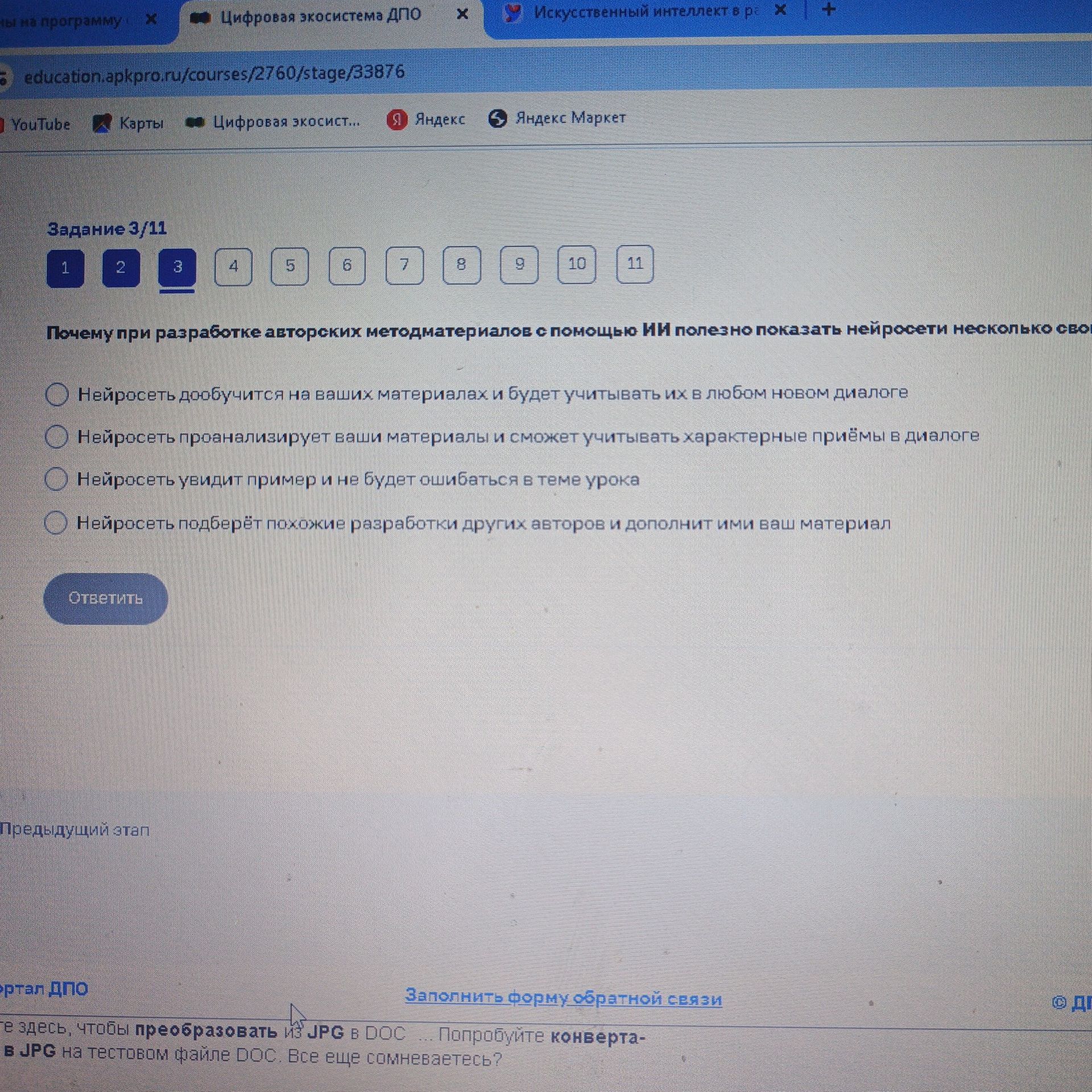 Фото задания: Почему при разработке авторских методических материалов с помощью ИИ полезно показать нейросети несколько сво… [окончание…