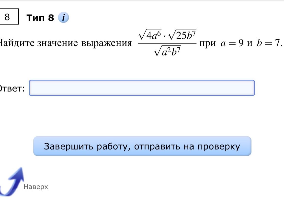 Фото задания: Найдите значение выражения \(\dfrac{\sqrt{4a^6}\cdot\sqrt{25b^7}}{\sqrt{a^2b^7}}\) при \(a=9\) и \(b=7\).