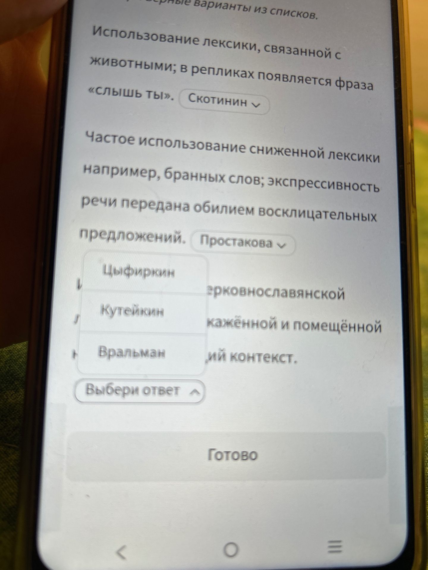 Фото задания: Соотнесите речевые характеристики с персонажами комедии Д. И. Фонвизина «Недоросль». Видны характеристики речи Скотинина и…