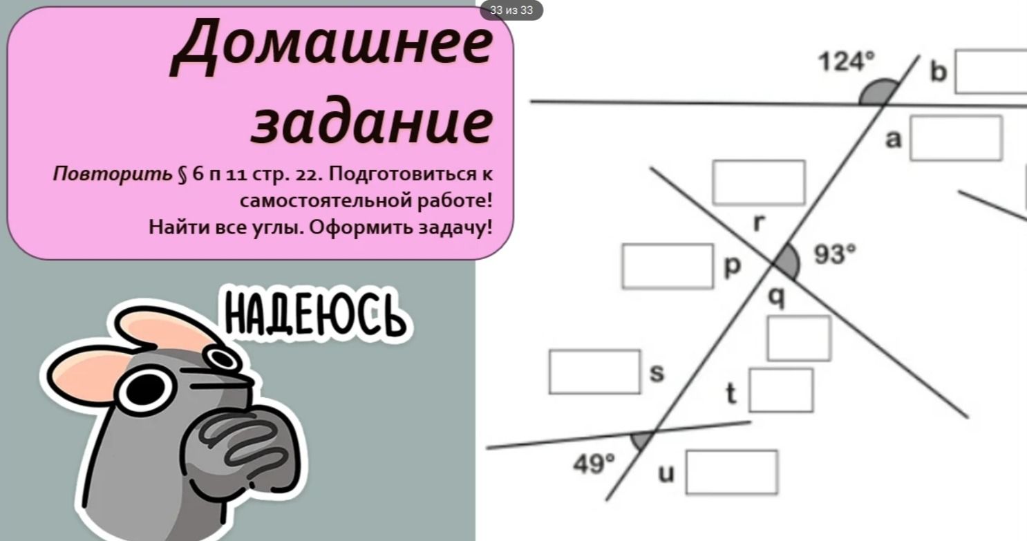 Фото задания: Найти все углы: a, b, p, q, r, s, t, u.
