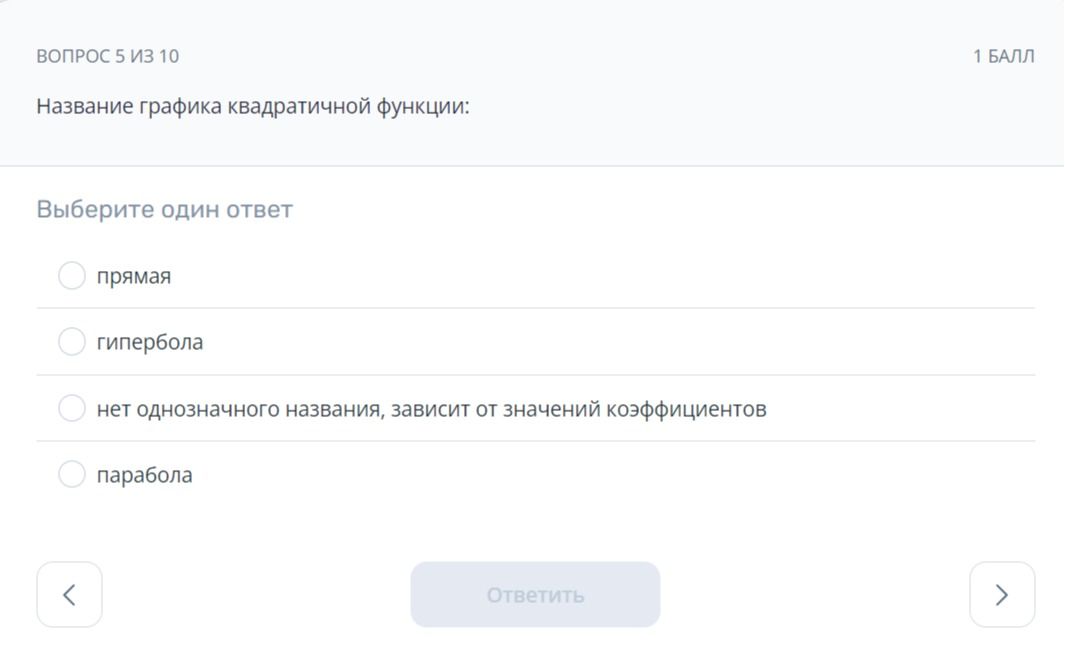Фото задания: Название графика квадратичной функции: прямая; гипербола; нет однозначного названия, зависит от значений коэффициентов;…