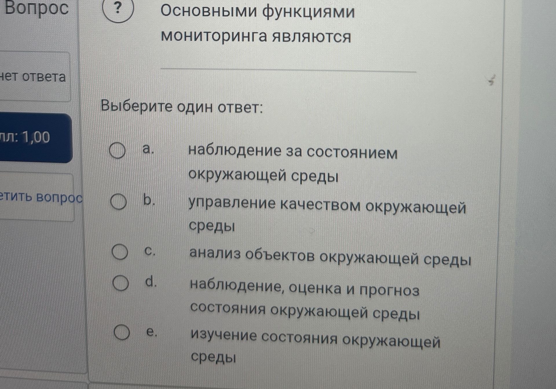 Фото задания: Основными функциями мониторинга являются: а) наблюдение за состоянием окружающей среды; б) управление качеством окружающей…