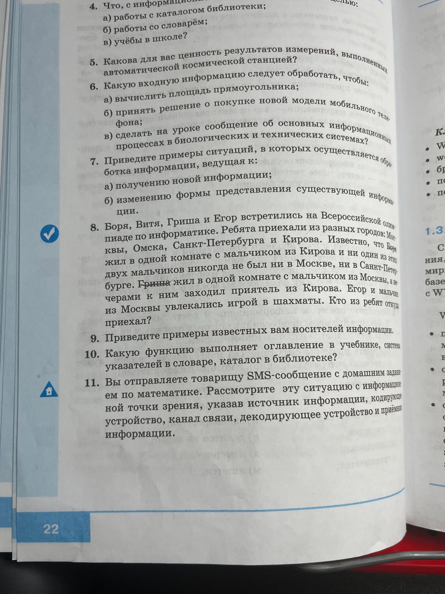 Фото задания: 4. Что, с информационной … целью: а) работы с каталогом библиотеки; б) работы со словарём; в) учёбы в школе?