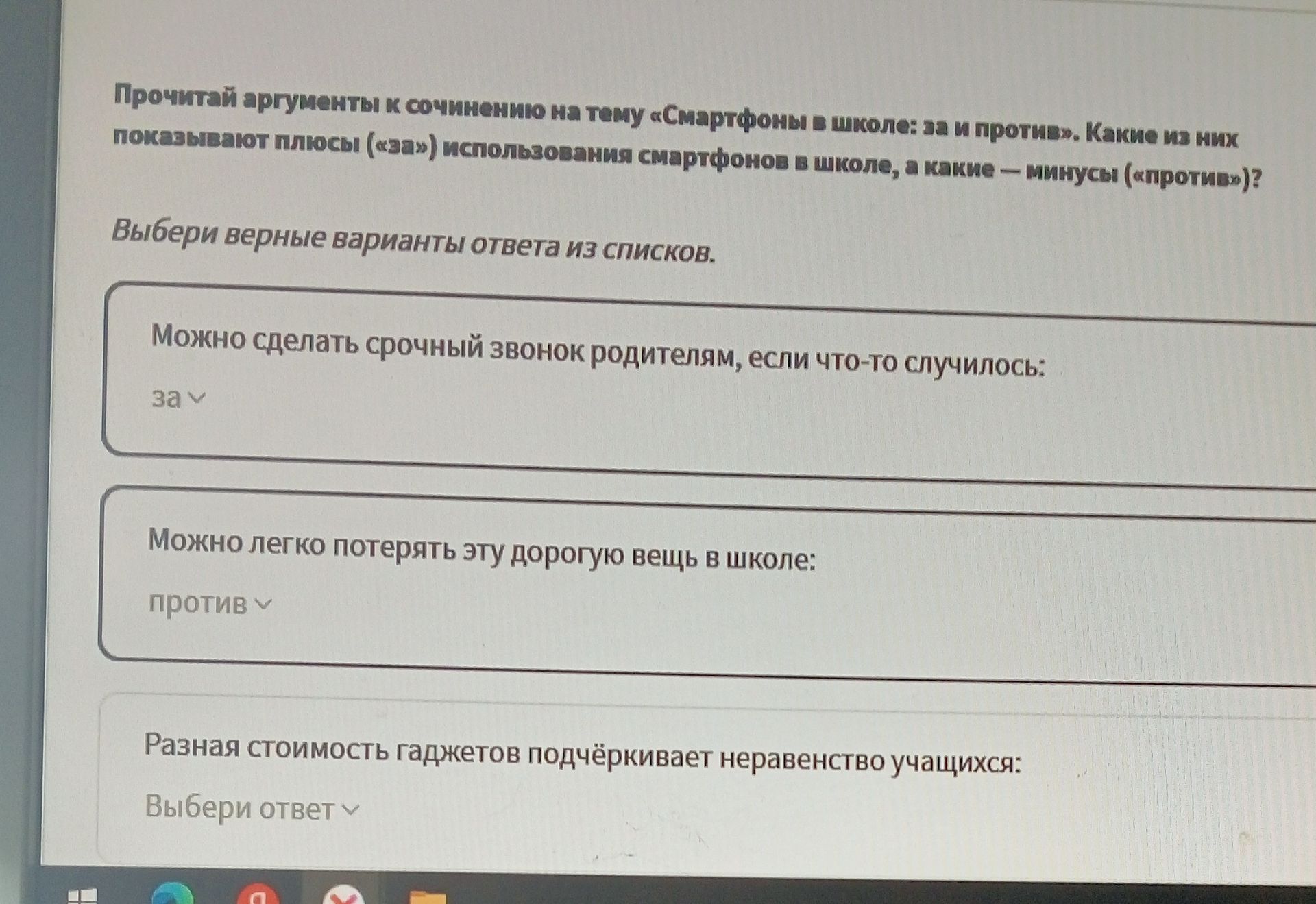 Фото задания: Прочитай аргументы к сочинению на тему «Смартфоны в школе: за и против». Какие из них показывают плюсы (за) использования…