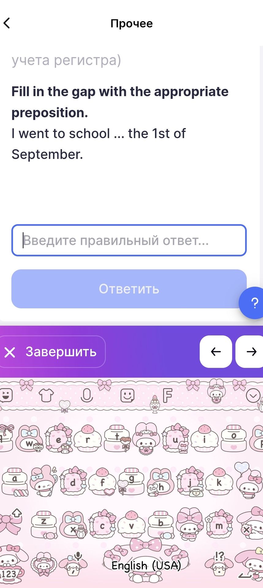 Фото задания: Fill in the gap with the appropriate preposition. I went to school ... the 1st of September.