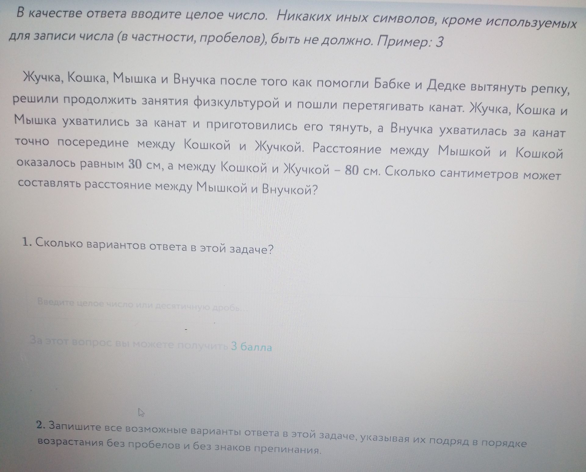 Фото задания: 2. Запишите все возможные варианты ответа в порядке возрастания без пробелов и знаков препинания.