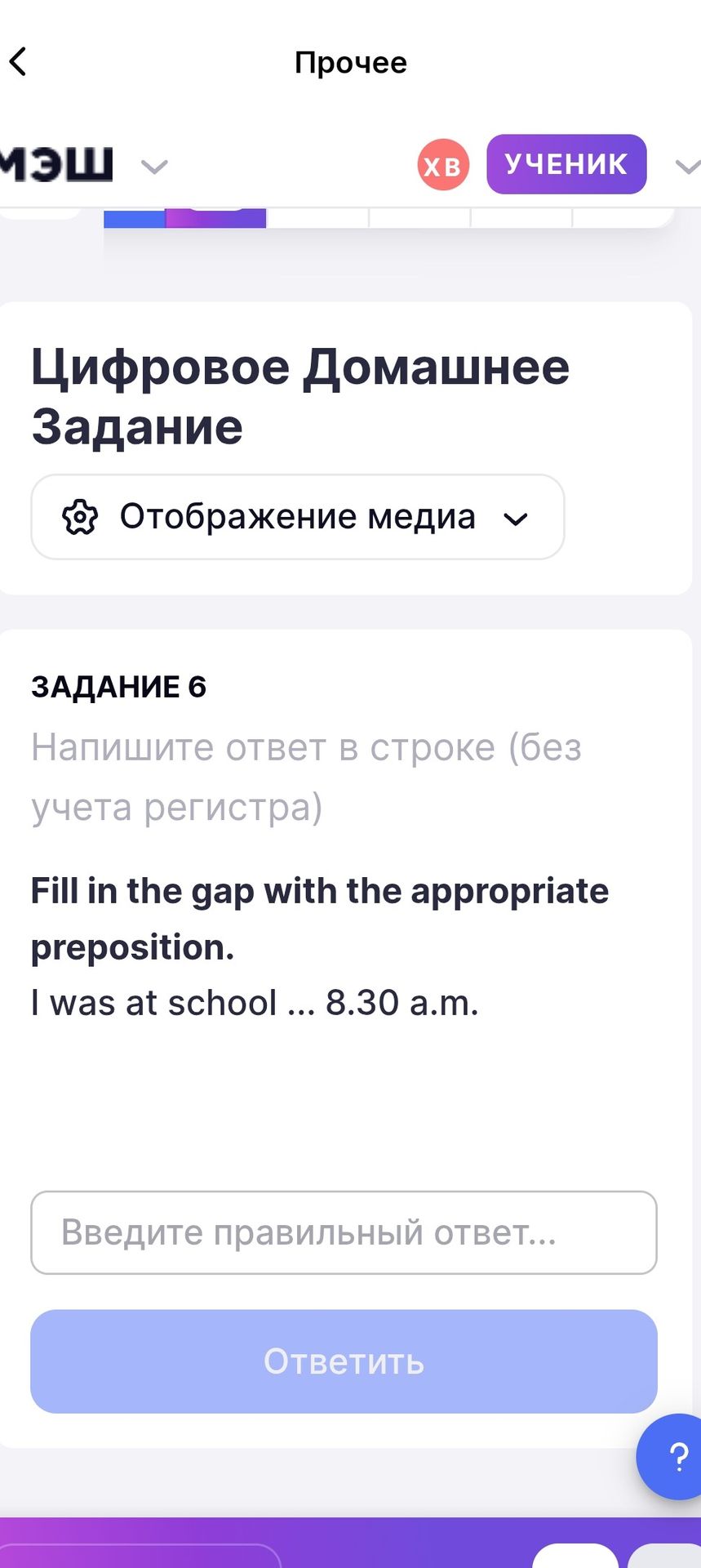 Фото задания: Задание 6. Fill in the gap with the appropriate preposition. I was at school ... 8.30 a.m.