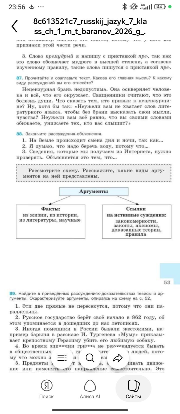 Фото задания: Рассмотрите схему. Расскажите, какие виды аргументов на ней представлены. Схема: «Аргументы» → «Факты: из жизни, из…
