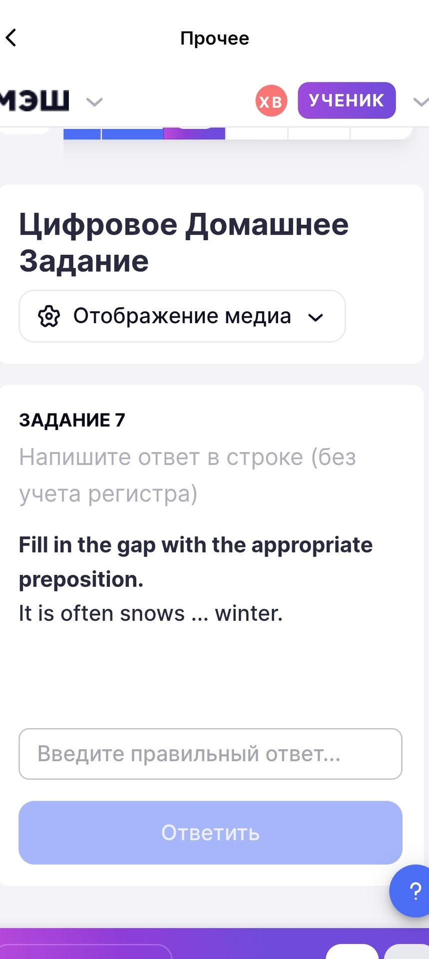 Фото задания: Fill in the gap with the appropriate preposition. It often snows ... winter.