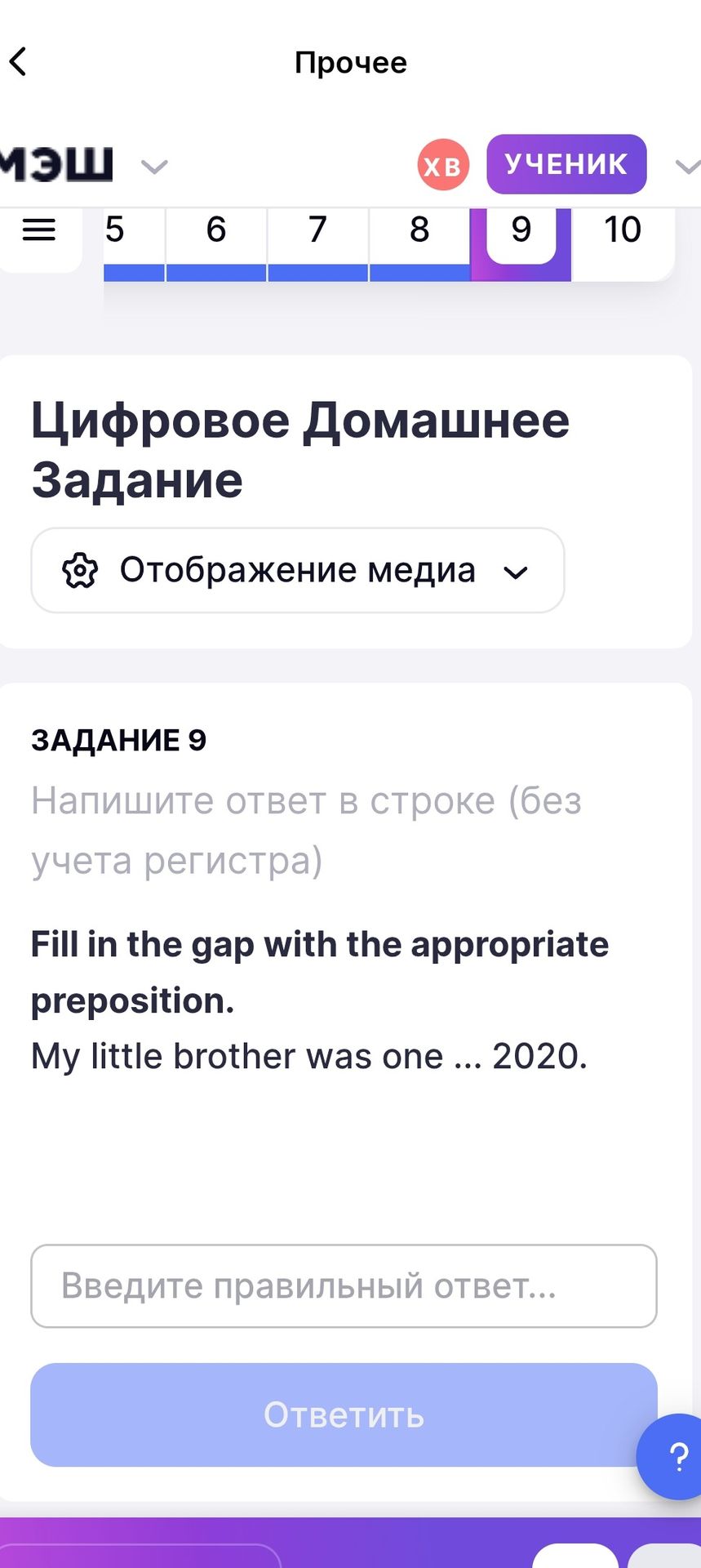 Фото задания: Fill in the gap with the appropriate preposition. My little brother was one ... 2020.