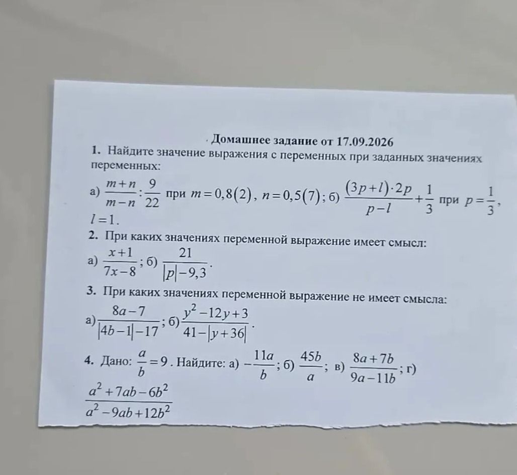 Фото задания: 4. Дано: \(\frac ab=9\). Найдите: а) \(-\frac{11a}{b}\); б) \(\frac{45b}{a}\); в) \(\frac{8a+7b}{9a-11b}\); г)…