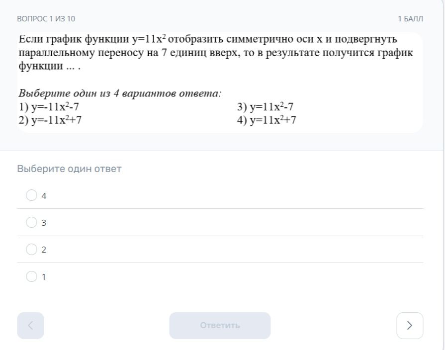 Фото задания: Если график функции y=11x² отобразить симметрично оси x и подвергнуть параллельному переносу на 7 единиц вверх, то…