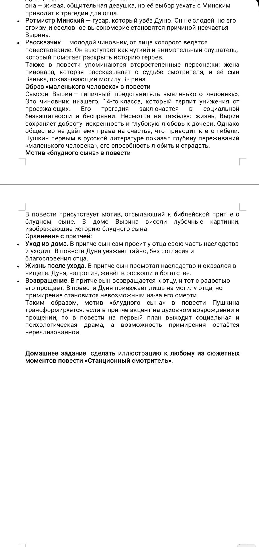 Фото задания: Домашнее задание: сделать иллюстрацию к любому из сюжетных моментов повести «Станционный смотритель».