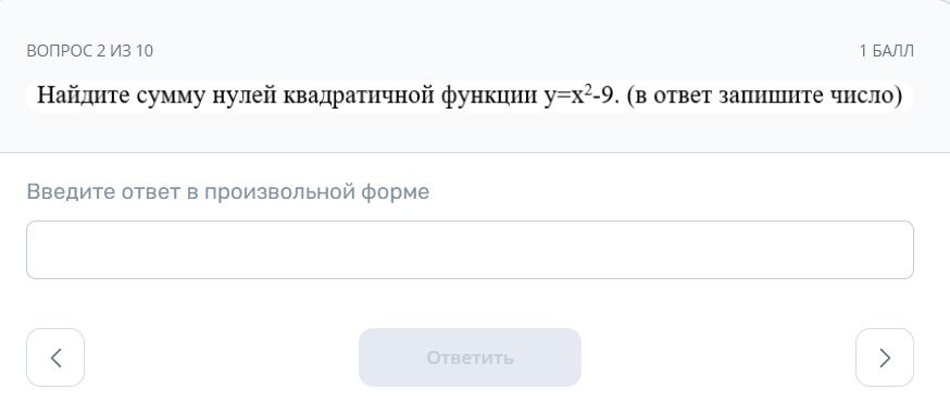 Фото задания: Найдите сумму нулей квадратичной функции y = x² − 9. (В ответ запишите число.)