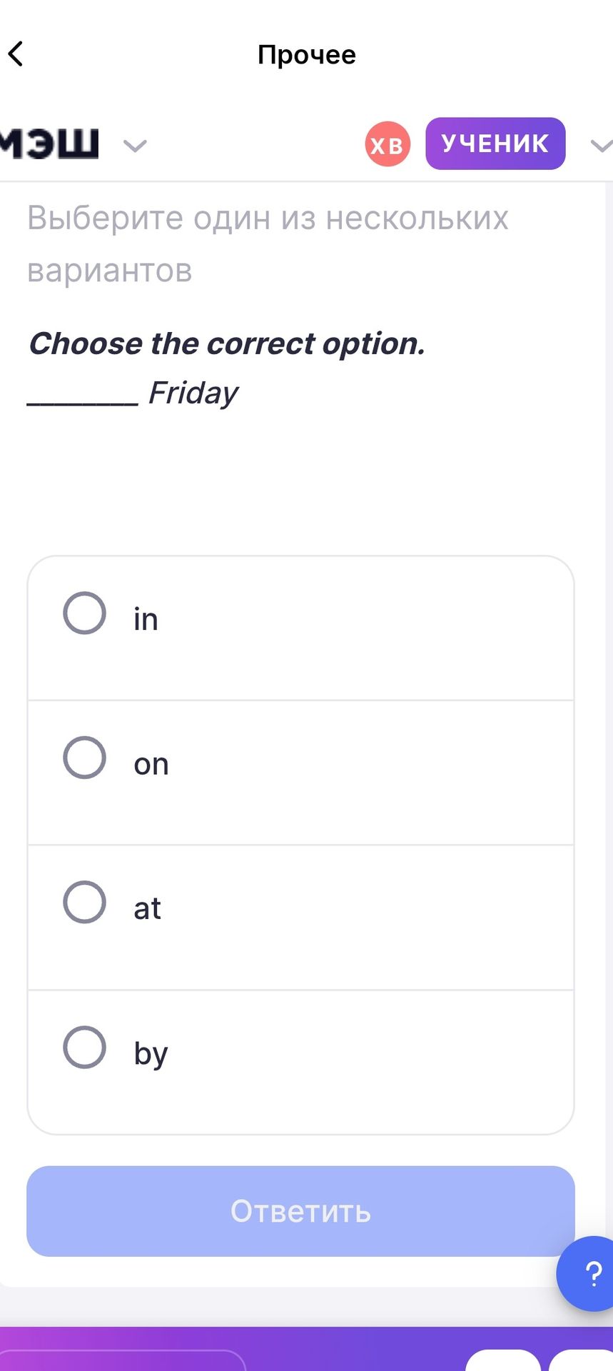 Фото задания: Choose the correct option: ___ Friday. Варианты: in, on, at, by.