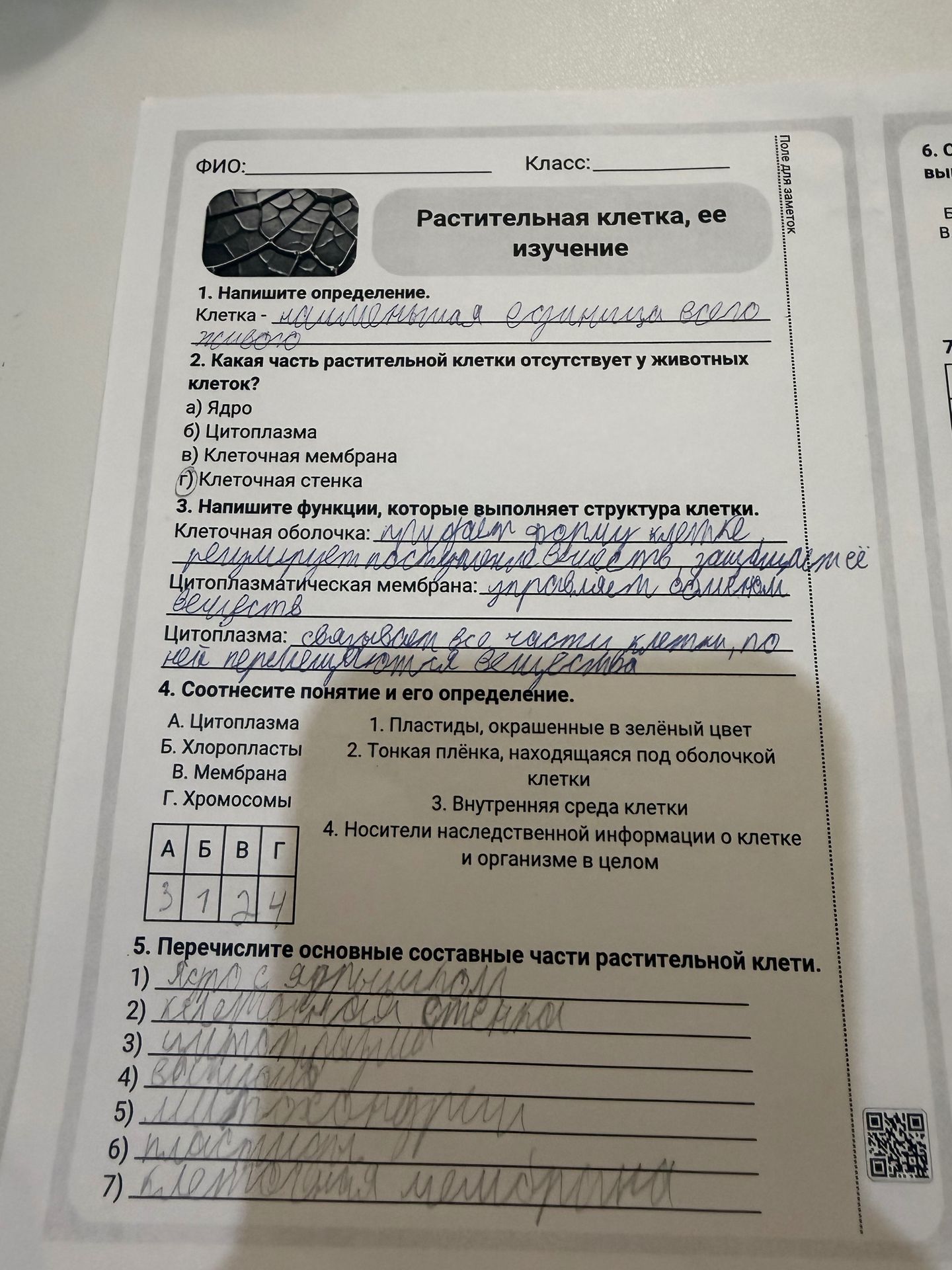 Фото задания: 1. Напишите определение. Клетка —