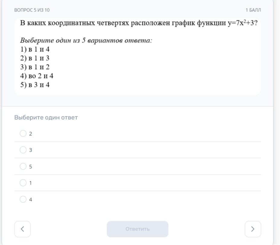 Фото задания: В каких координатных четвертях расположен график функции y = 7x² + 3? Выберите один из 5 вариантов ответа: 1) в I и IV; 2)…