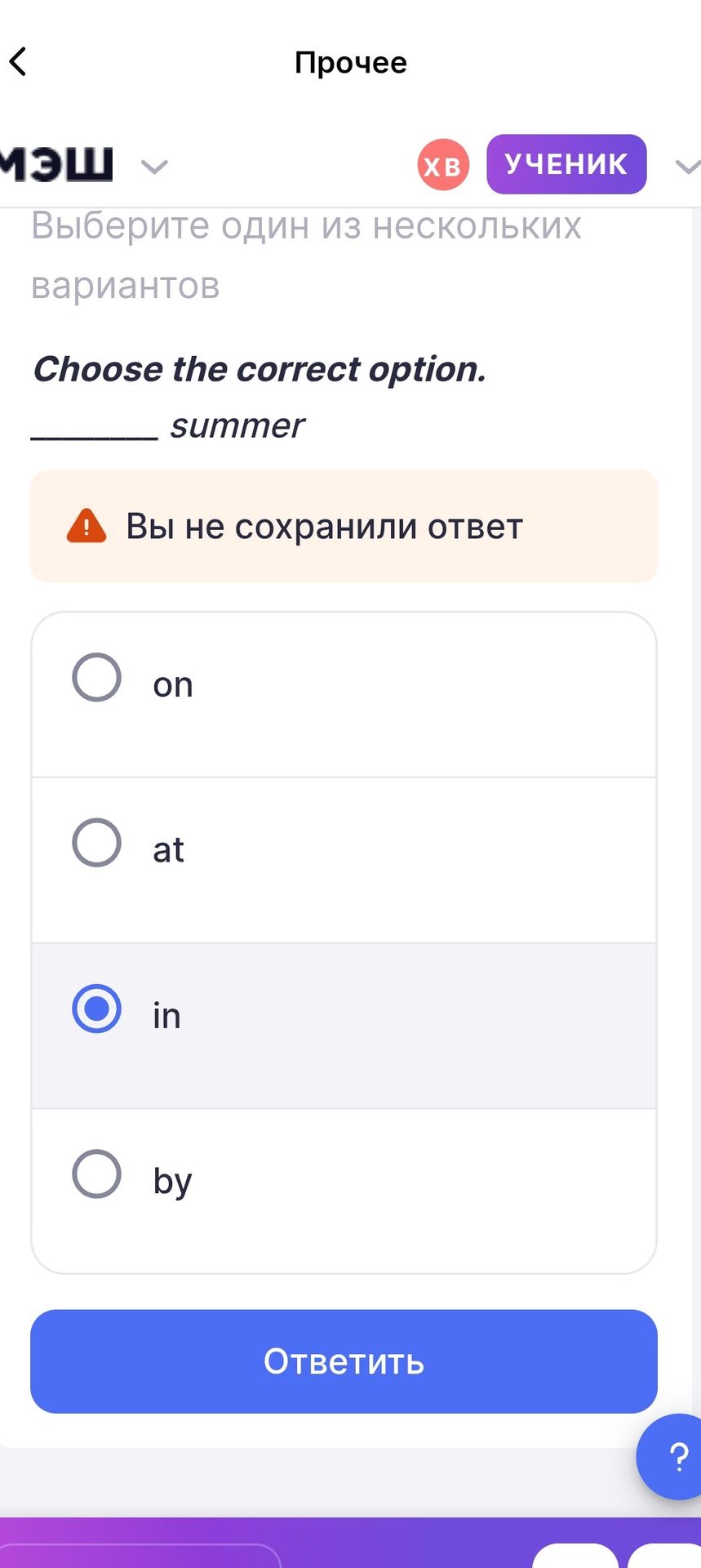 Фото задания: Choose the correct option: ___ summer. Options: on, at, in, by.