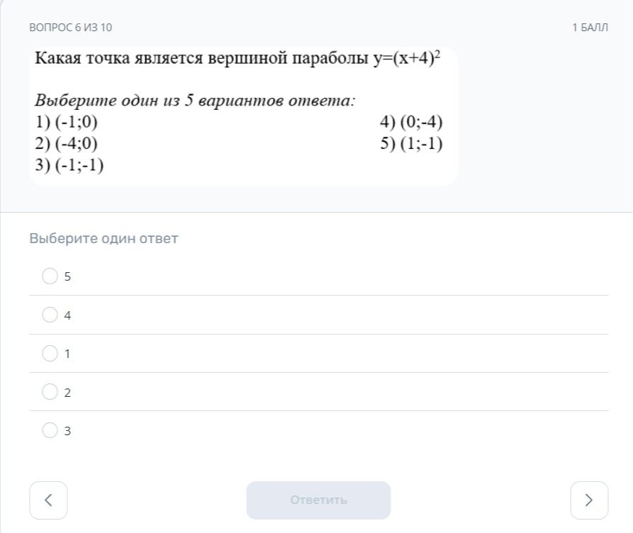 Фото задания: Какая точка является вершиной параболы y=(x+4)²? 1) (-1; 0) 2) (-4; 0) 3) (-1; -1) 4) (0; -4) 5) (1; -1)