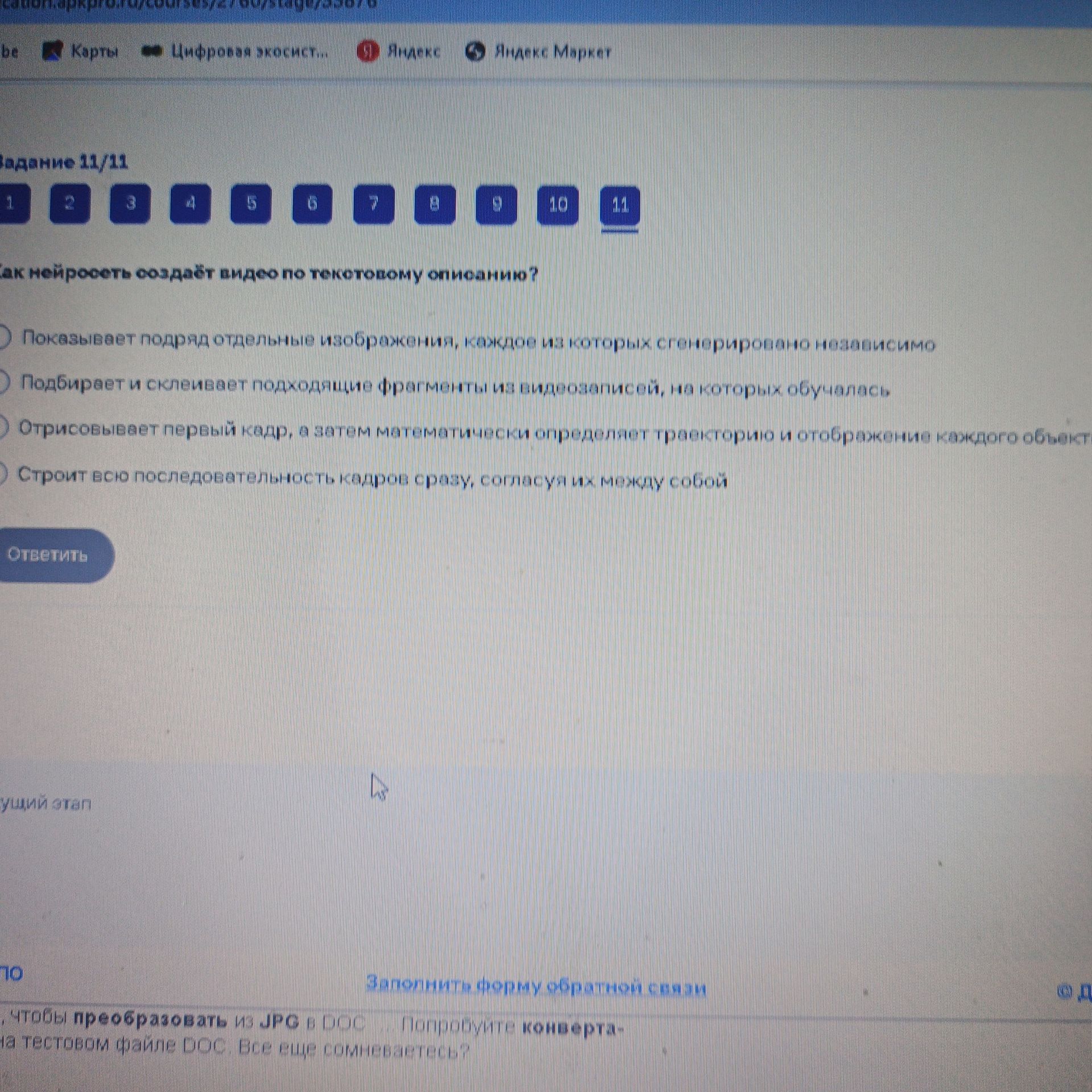 Фото задания: Как нейросеть создаёт видео по текстовому описанию? Выберите вариант: 1) Показывает подряд отдельные изображения, каждое из…