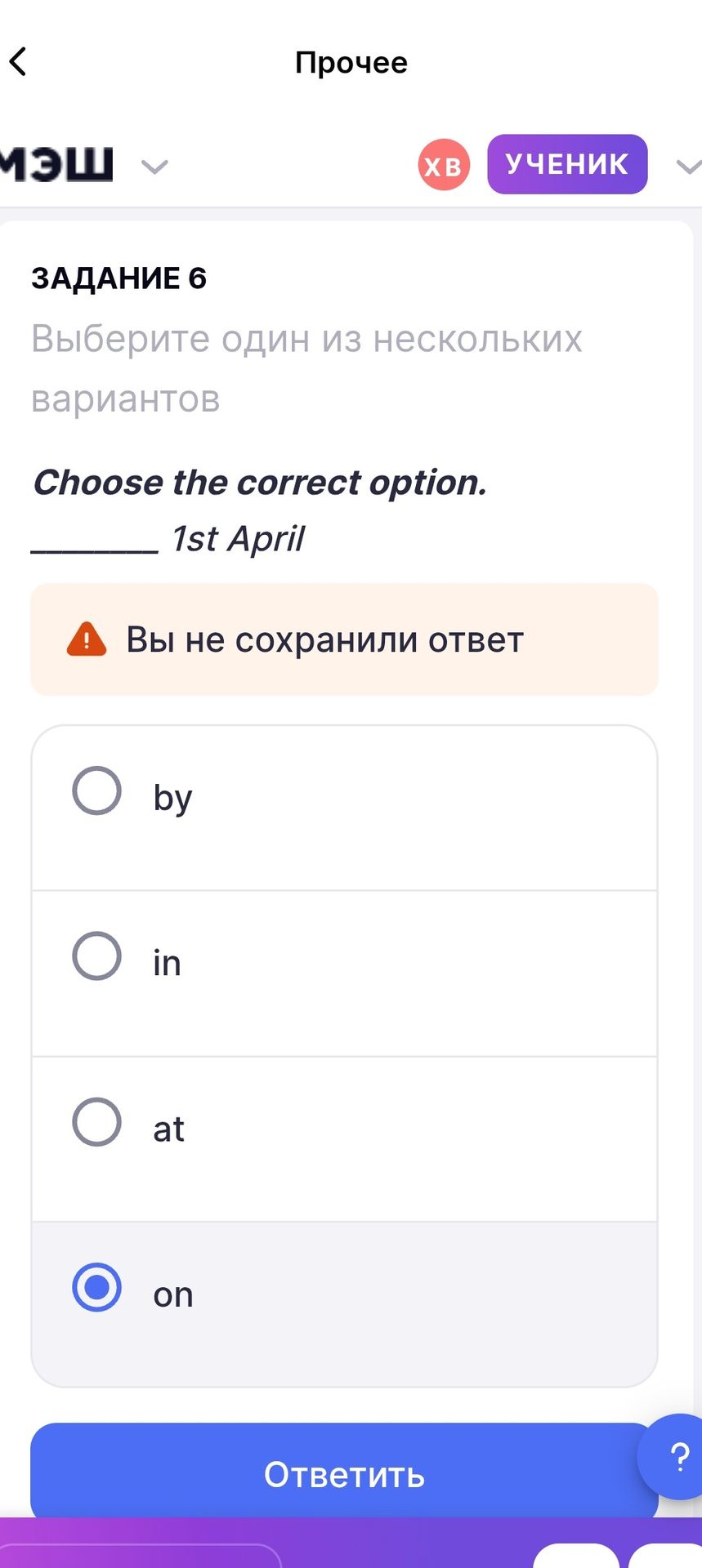 Фото задания: Задание 6. Choose the correct option: ___ 1st April. Варианты: by, in, at, on.