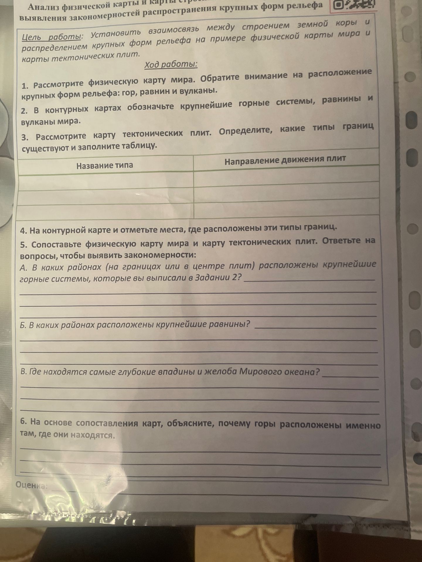 Фото задания: 4. На контурной карте отметьте места, где расположены эти типы границ.