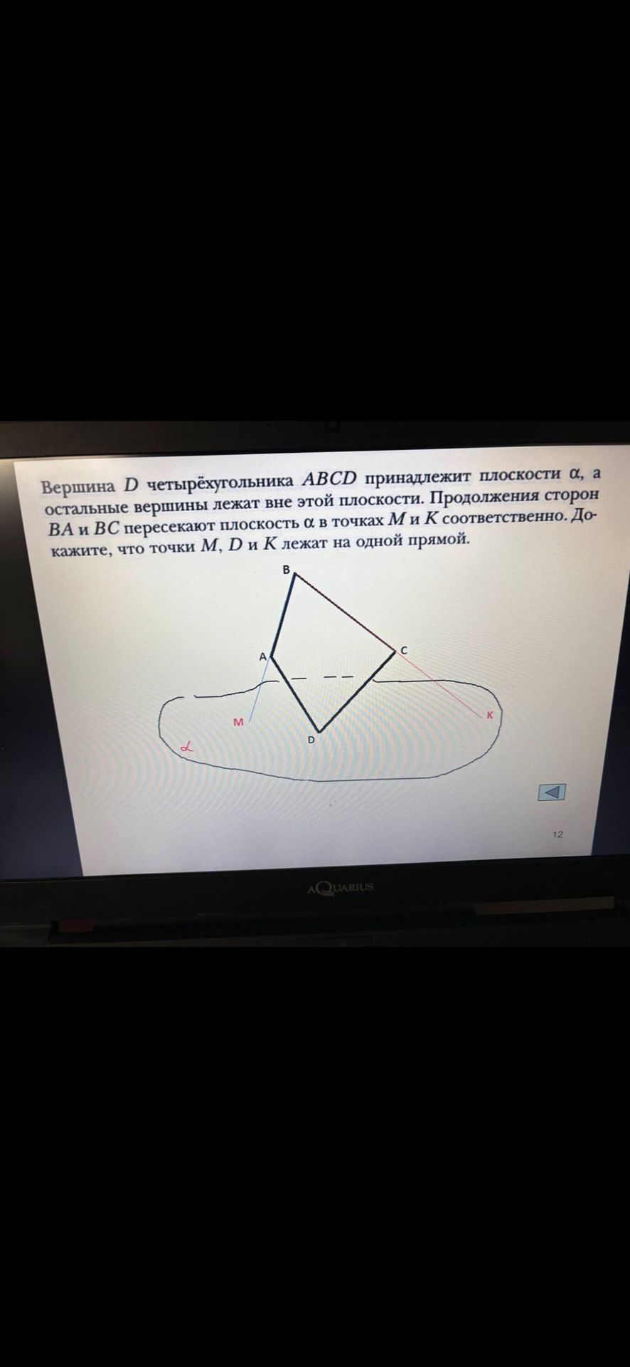 Фото задания: Вершина D четырёхугольника ABCD принадлежит плоскости α, а остальные вершины лежат вне этой плоскости. Продолжения сторон…