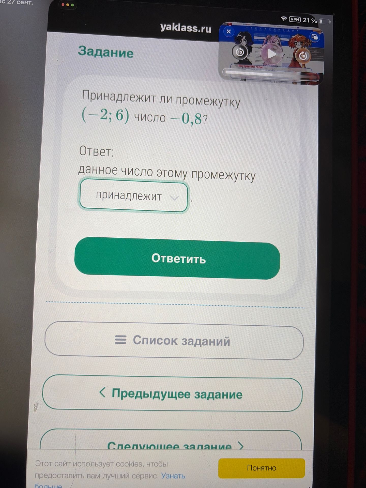 Фото задания: Принадлежит ли промежутку (−2; 6) число −0,8?