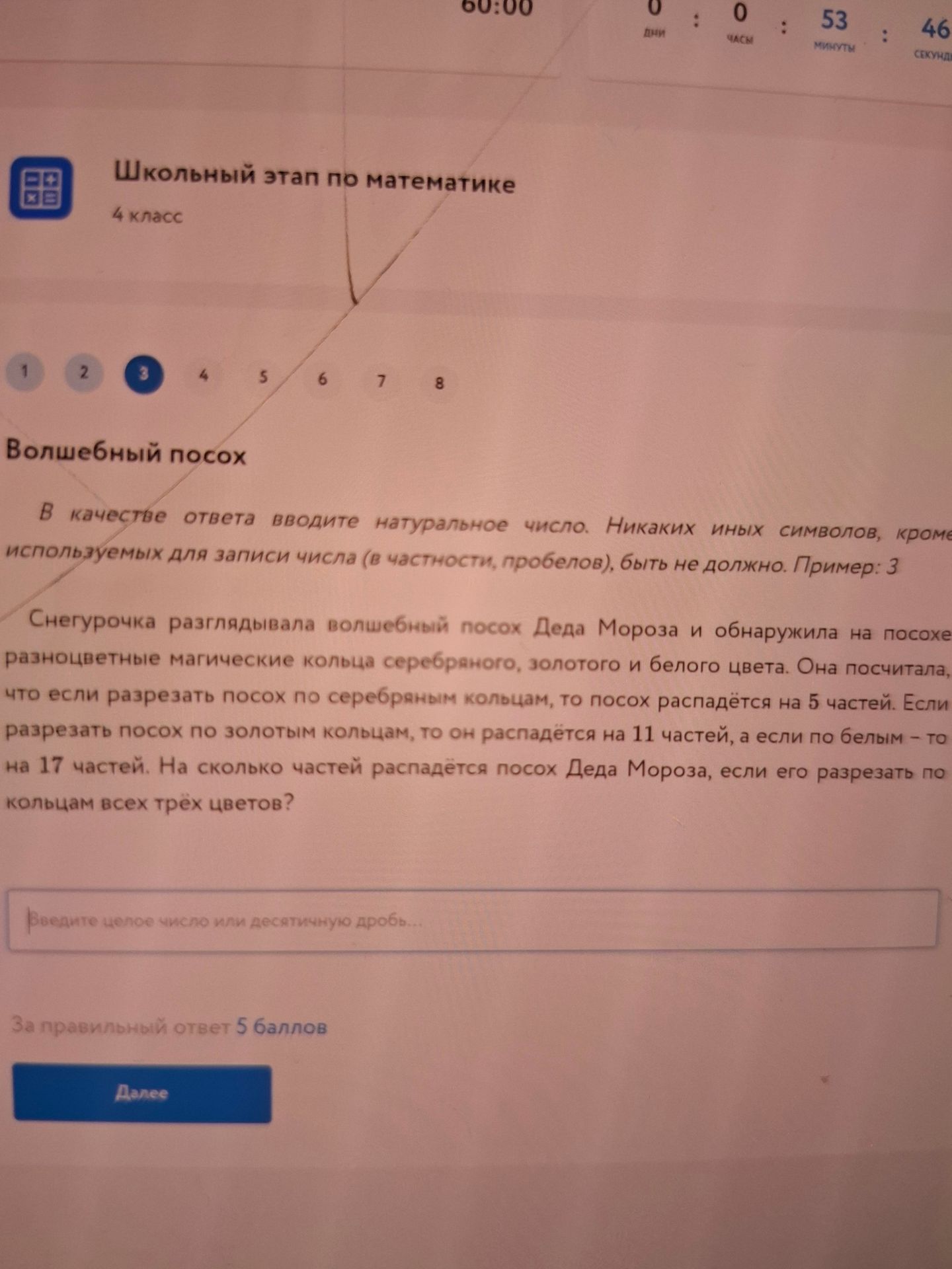 Фото задания: На сколько частей распадается посох Деда Мороза, если его разрезать по кольцам всех трёх цветов?