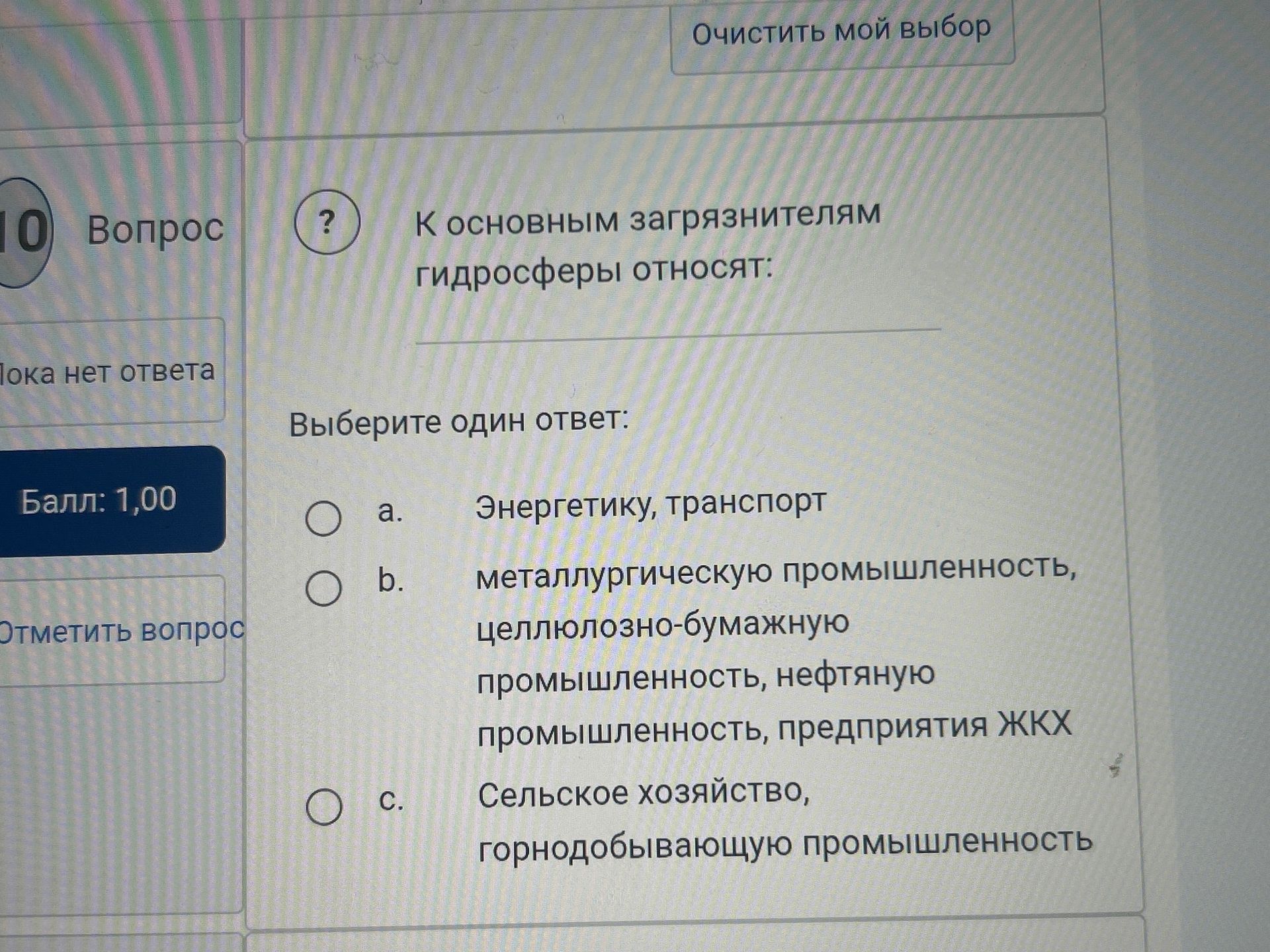 Фото задания: К основным загрязнителям гидросферы относят: a) энергетику, транспорт; b) металлургическую промышленность,…