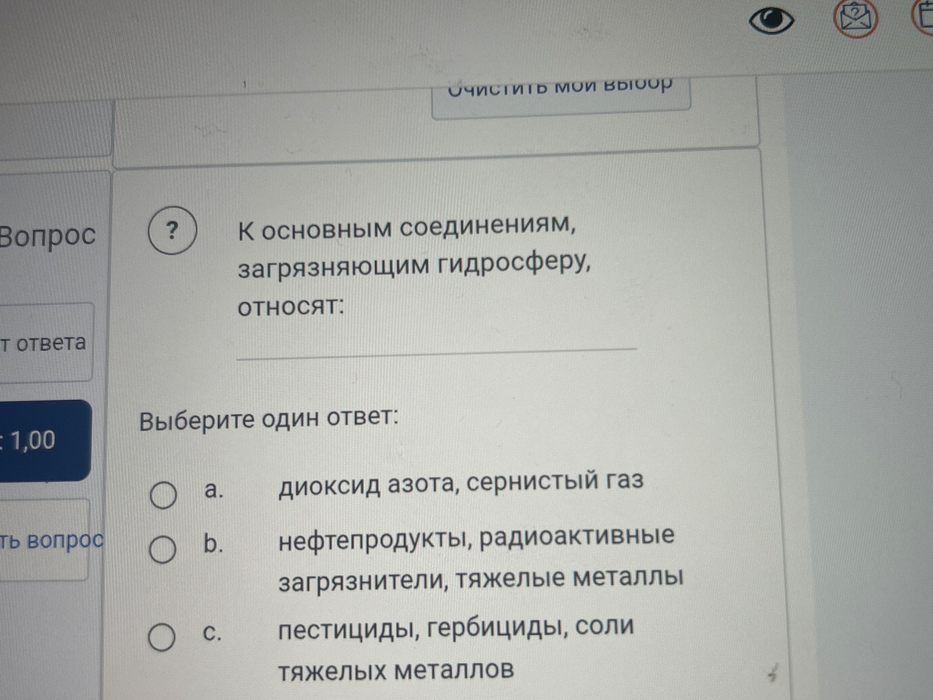 Фото задания: К основным соединениям, загрязняющим гидросферу, относят. Выберите один ответ: a) диоксид азота, сернистый газ; b)…