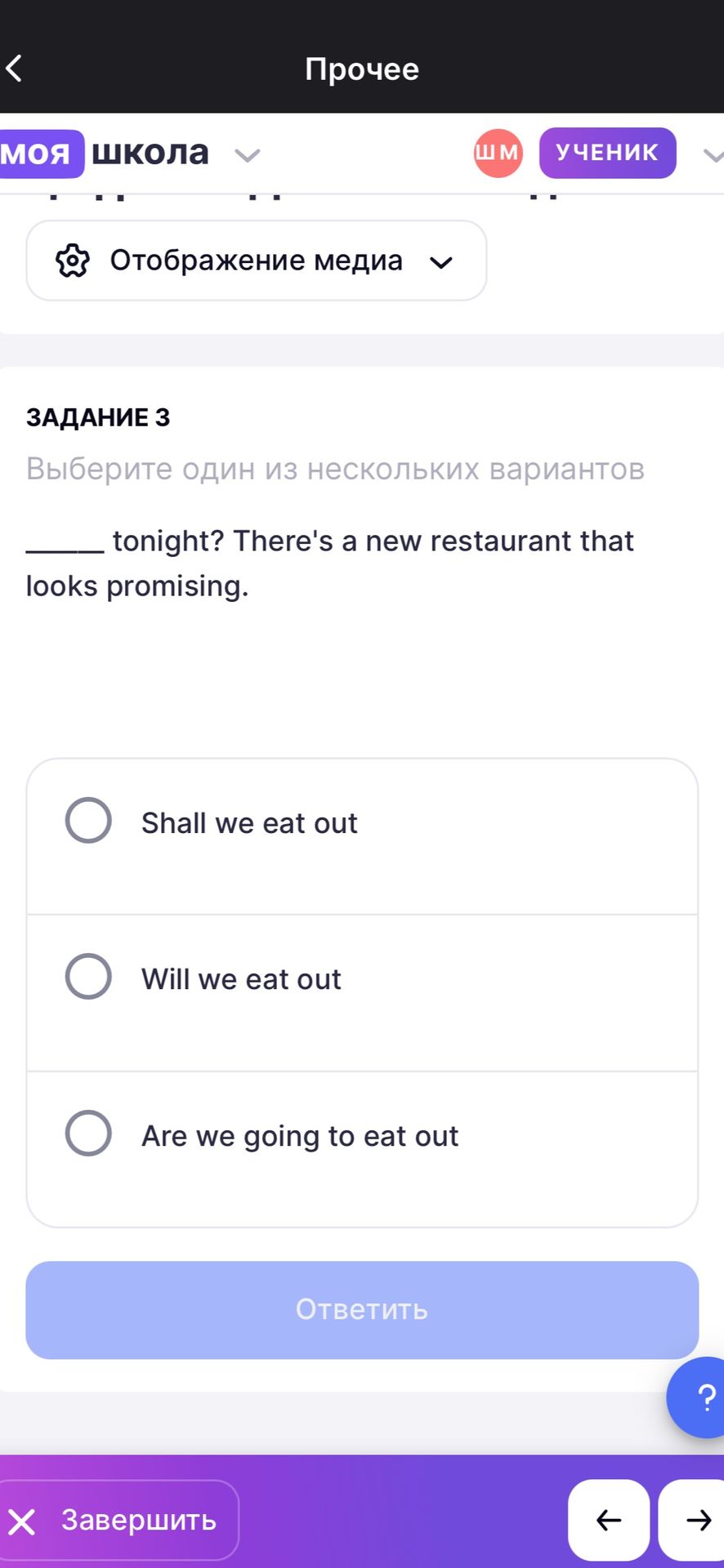 Фото задания: ЗАДАНИЕ 3. Выберите один из нескольких вариантов: _____ tonight? There's a new restaurant that looks promising. Варианты:…