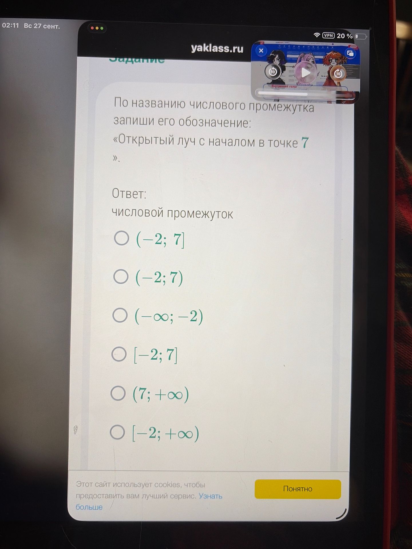 Фото задания: По названию числового промежутка запиши его обозначение: «Открытый луч с началом в точке 7». Варианты: (−2; 7], (−2; 7), (−∞;…