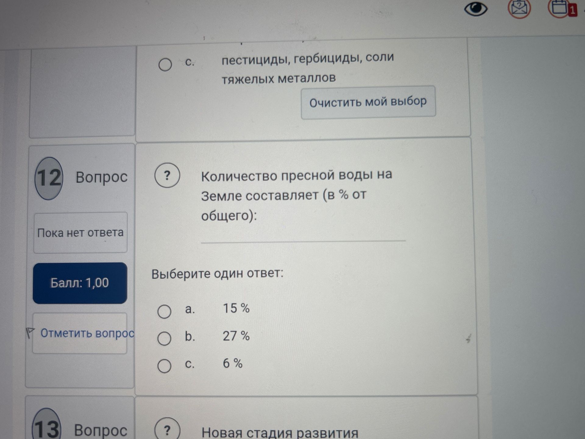 Фото задания: 12. Количество пресной воды на Земле составляет (в % от общего): выберите один ответ. Видимые варианты: а) 15 %; б) 27 %;…