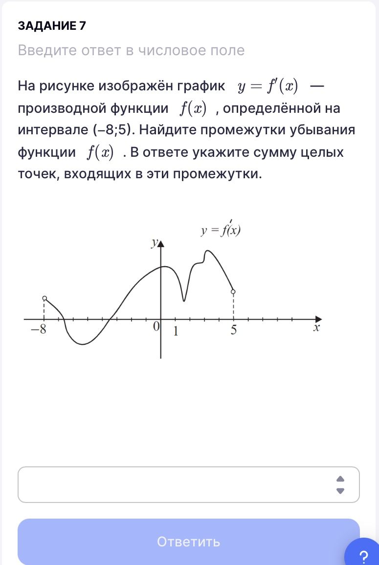 Фото задания: На рисунке изображён график \(y=f'(x)\) — производной функции \(f(x)\), определённой на интервале \((-8;5)\). Найдите…