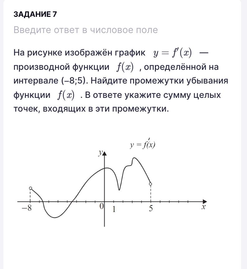 Фото задания: На рисунке изображён график производной функции \(f'(x)\), определённой на интервале \((-8;5)\). Найдите промежутки…