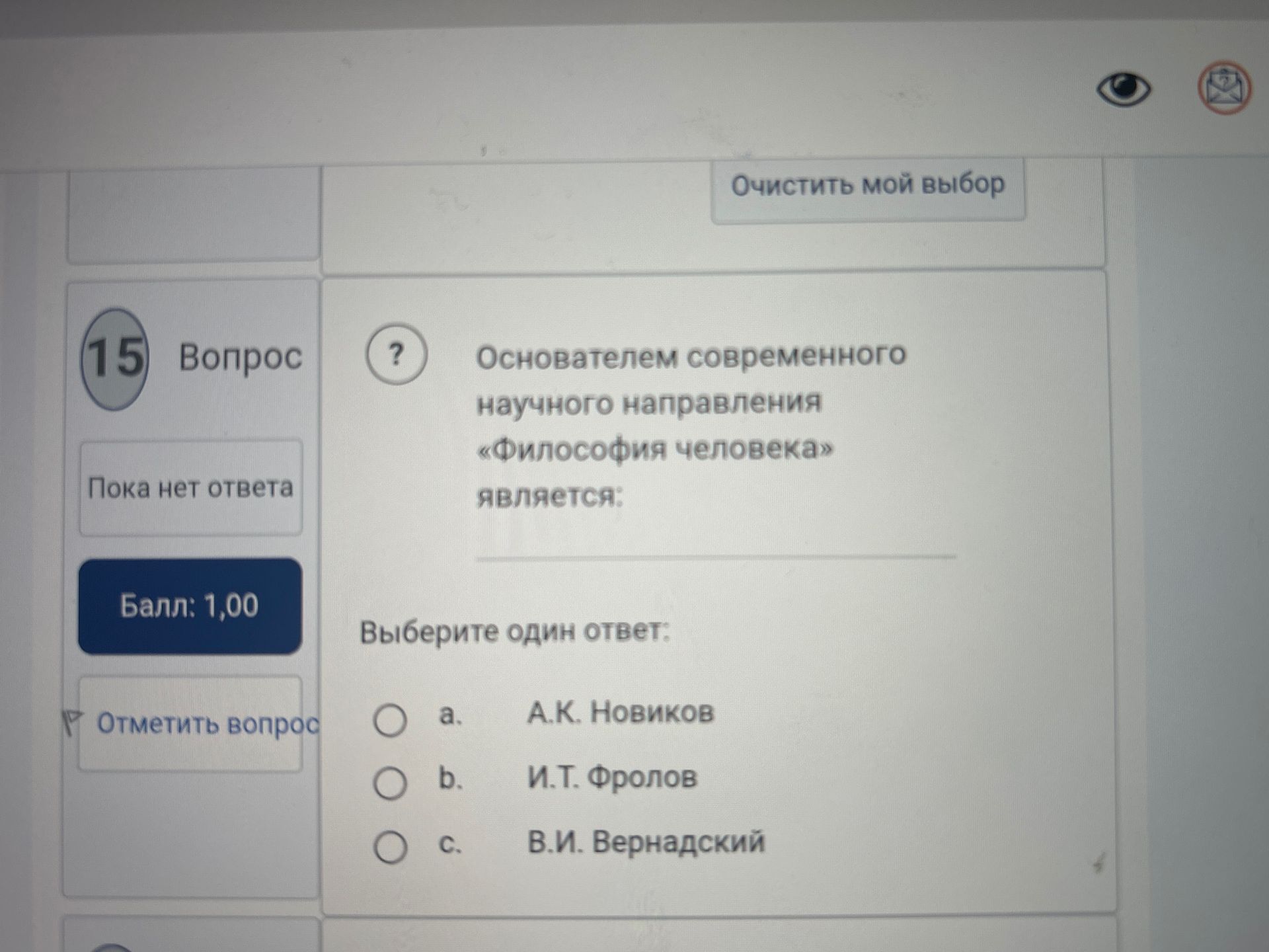 Фото задания: Основателем современного научного направления «Философия человека» является: а) А. К. Новиков; б) И. Т. Фролов; в) В. И.…
